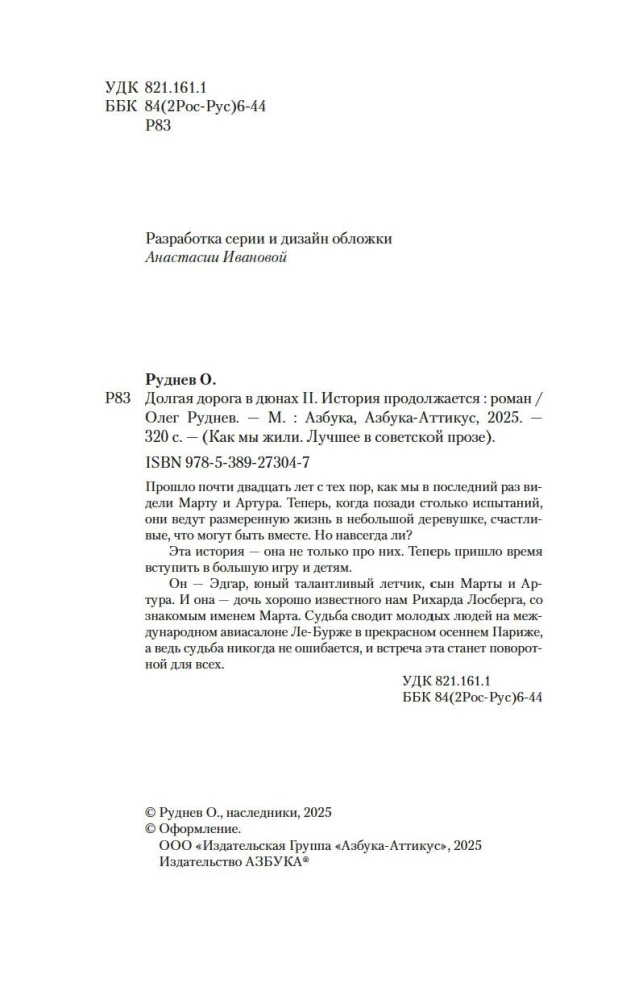 Garā ceļš kāpās II. Stāsts turpinās